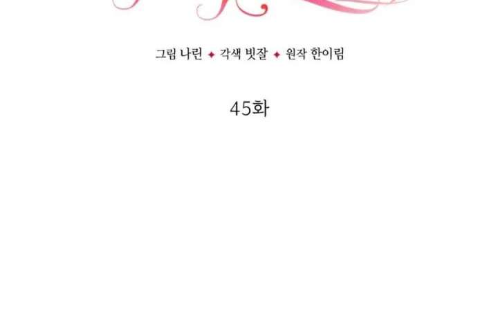 BJ Villainess Chapter 45 - Page 8