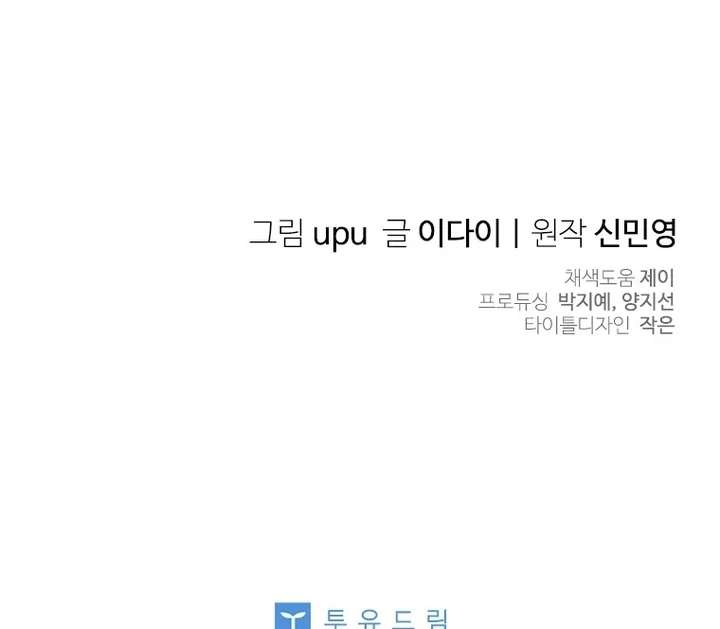 Blind Date Chapter 36 - Page 88