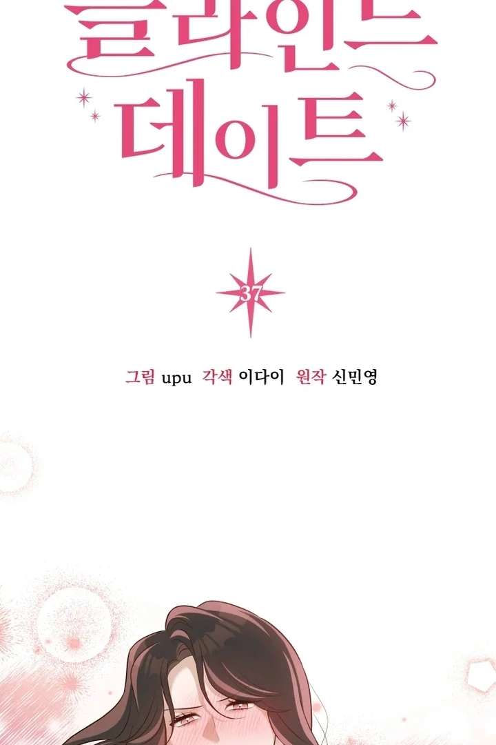 Blind Date Chapter 37 - Page 2