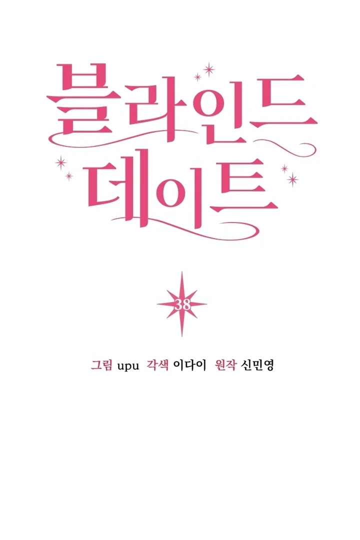 Blind Date Chapter 38 - Page 2