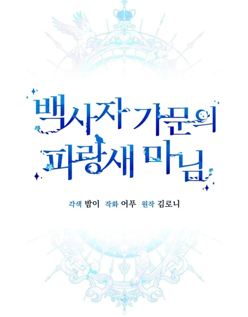 Bluebird Lady and the White Lion Family Chapter 61 - Page 14