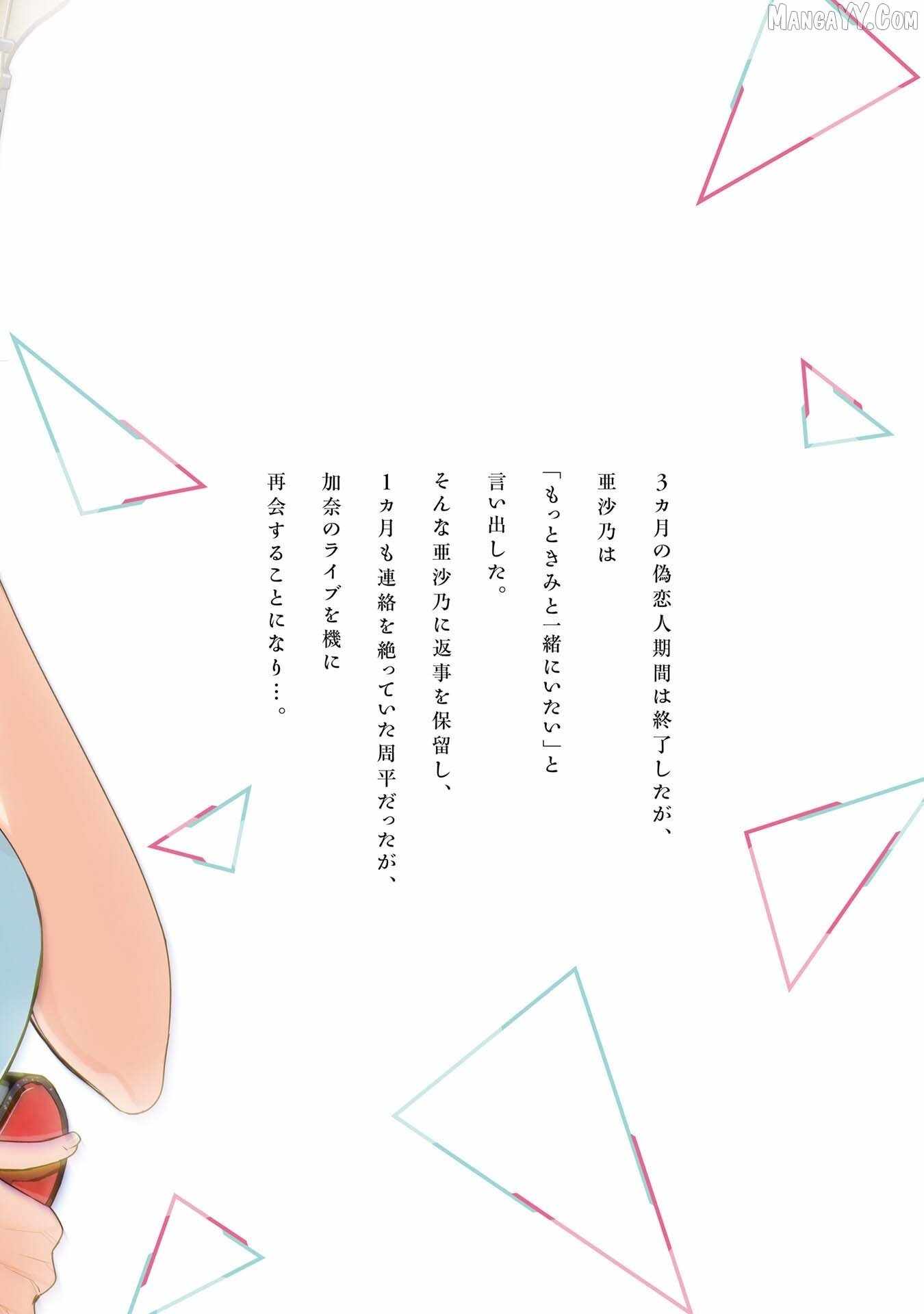 Bocchi no Boku ni Kyousei Kanojo ga Yattekita Chapter 37.5 - Page 11