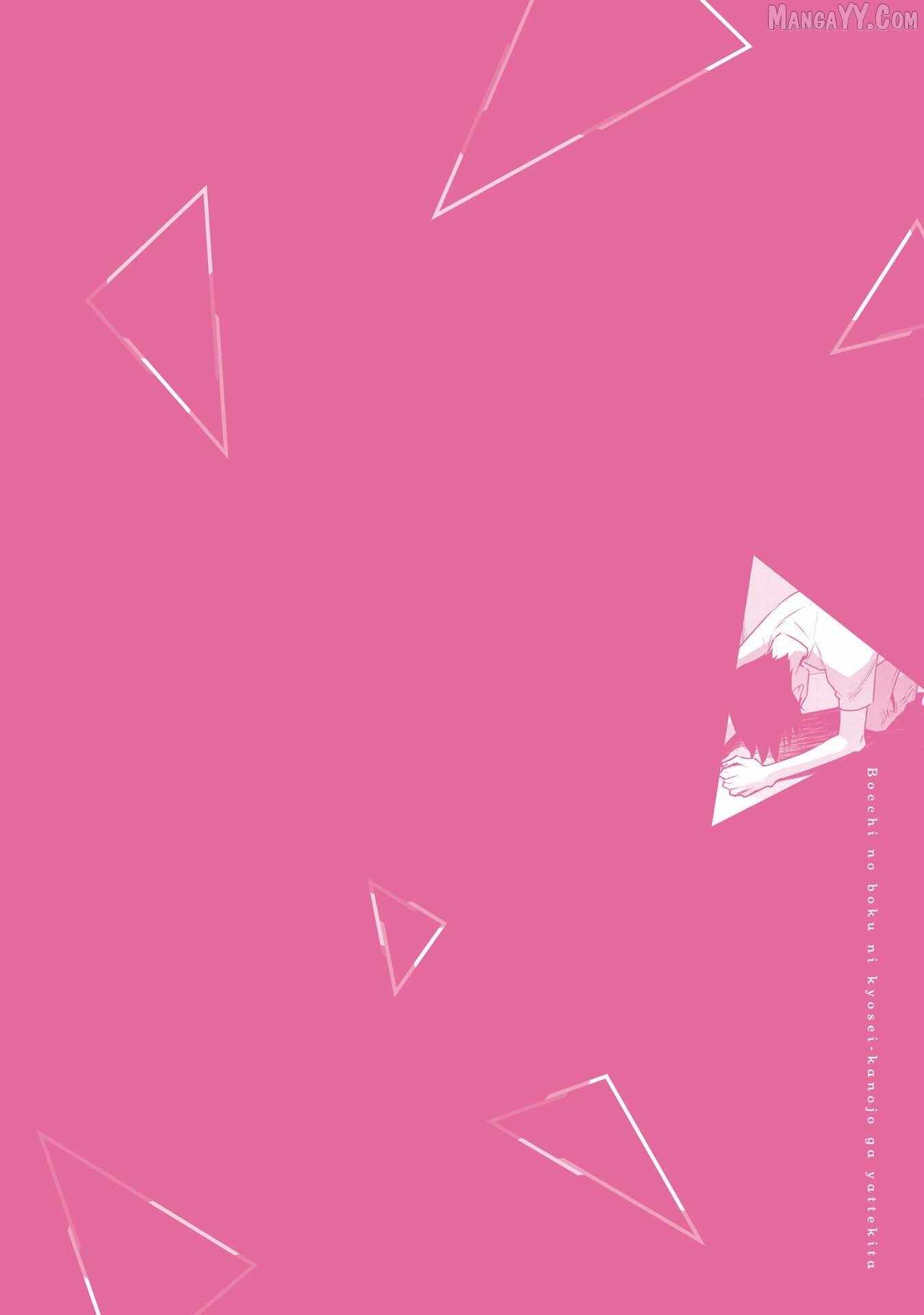 Bocchi no Boku ni Kyousei Kanojo ga Yattekita Chapter 37.5 - Page 13