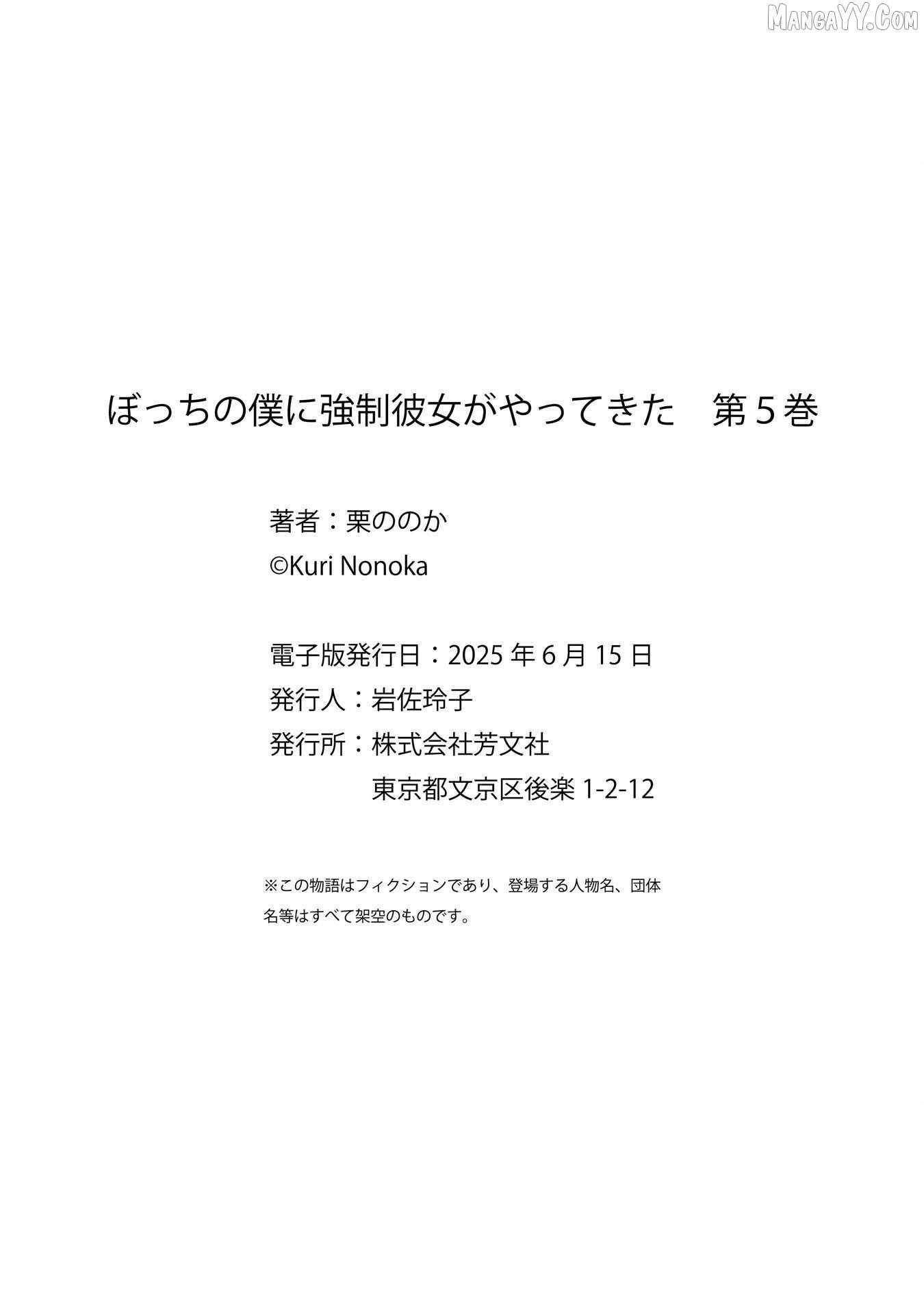 Bocchi no Boku ni Kyousei Kanojo ga Yattekita Chapter 37.5 - Page 9