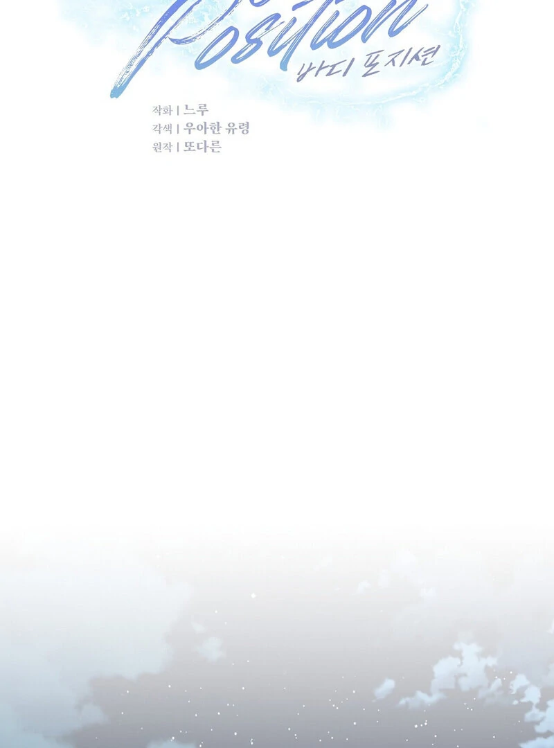 Body Position Chapter 12 - Page 49