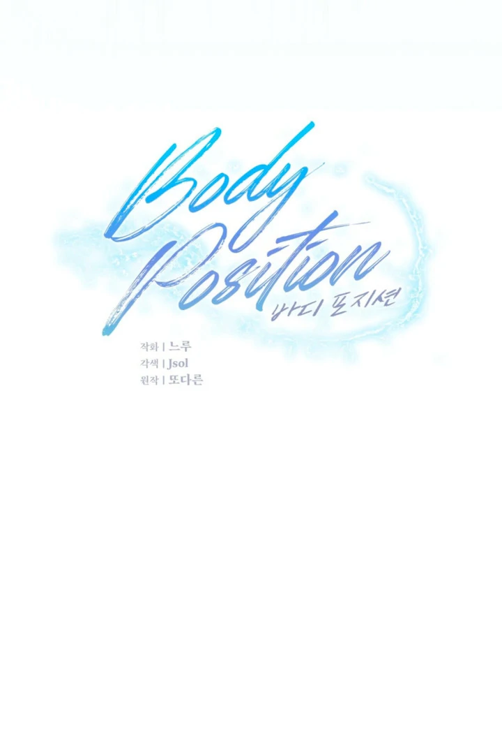 Body Position Chapter 13 - Page 17