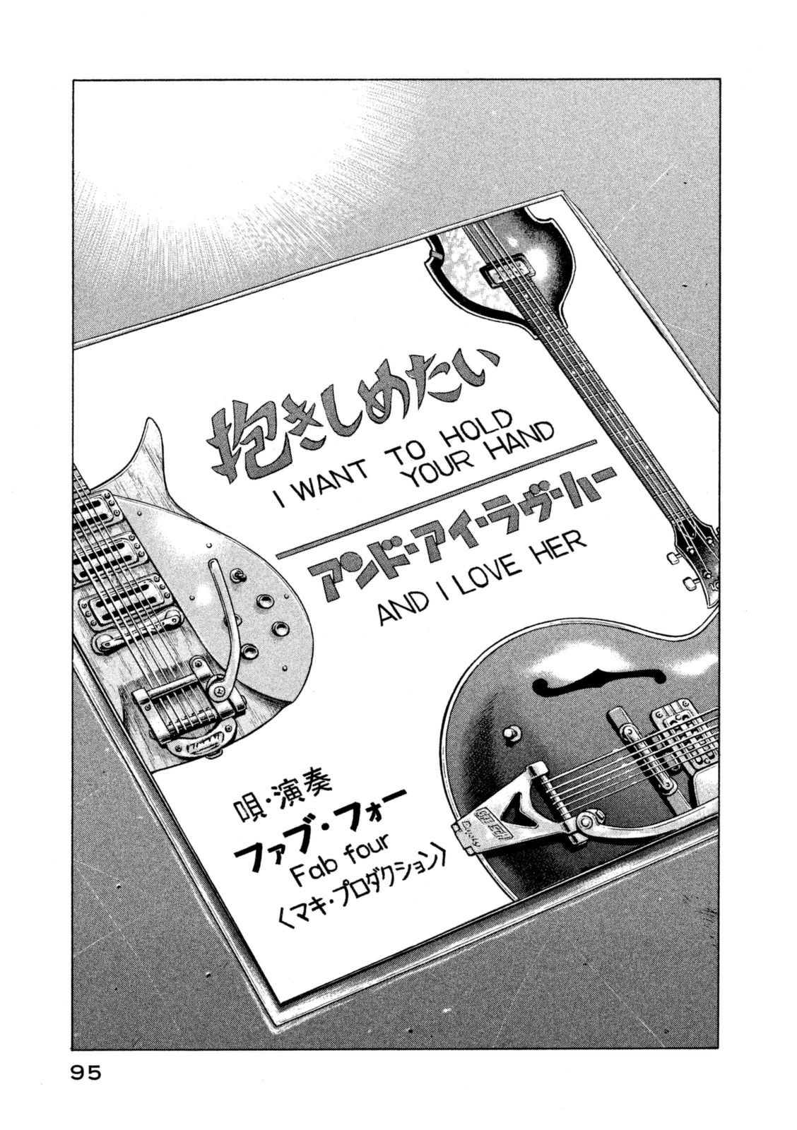 Boku wa Beatles Chapter 13 - Page 12