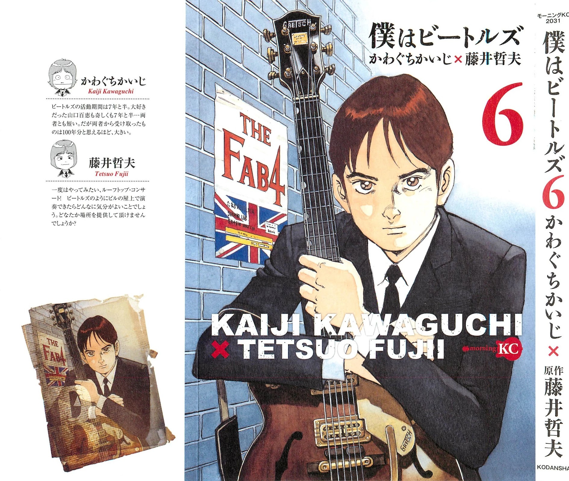 Boku wa Beatles Chapter 45 - Page 1