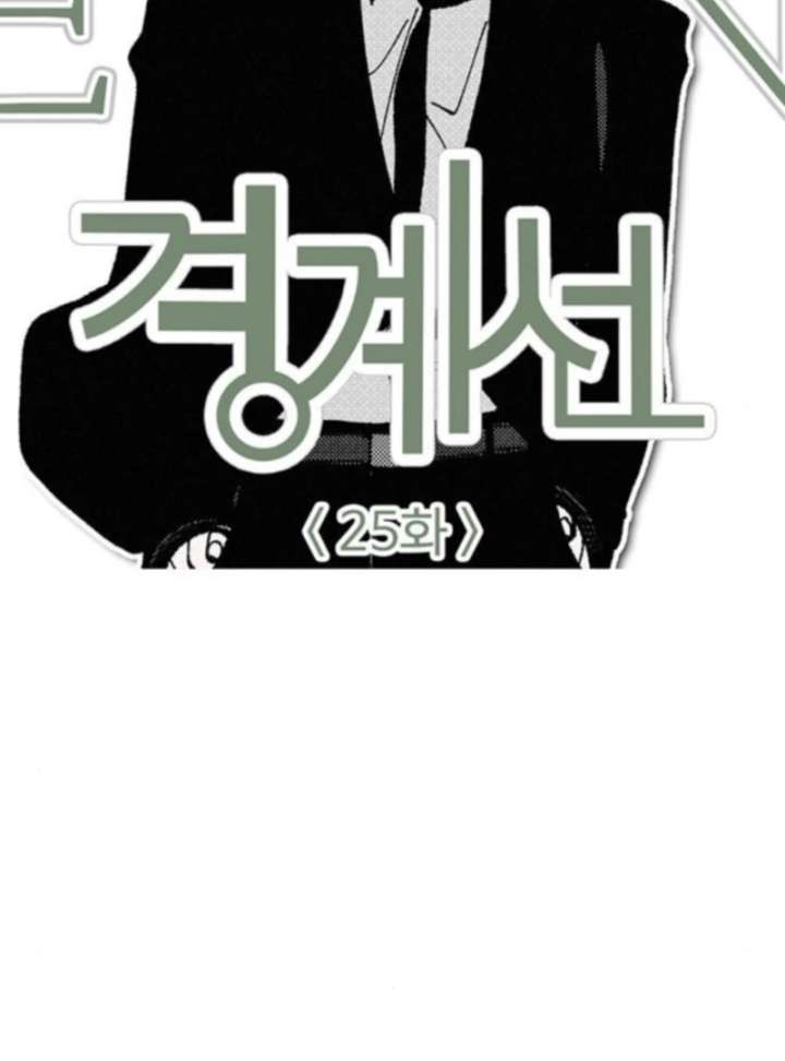 Borderline Chapter 25 - Page 40