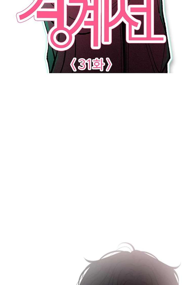 Borderline Chapter 31 - Page 37