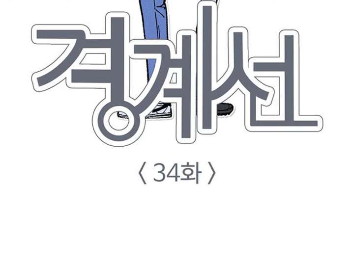 Borderline Chapter 34 - Page 34