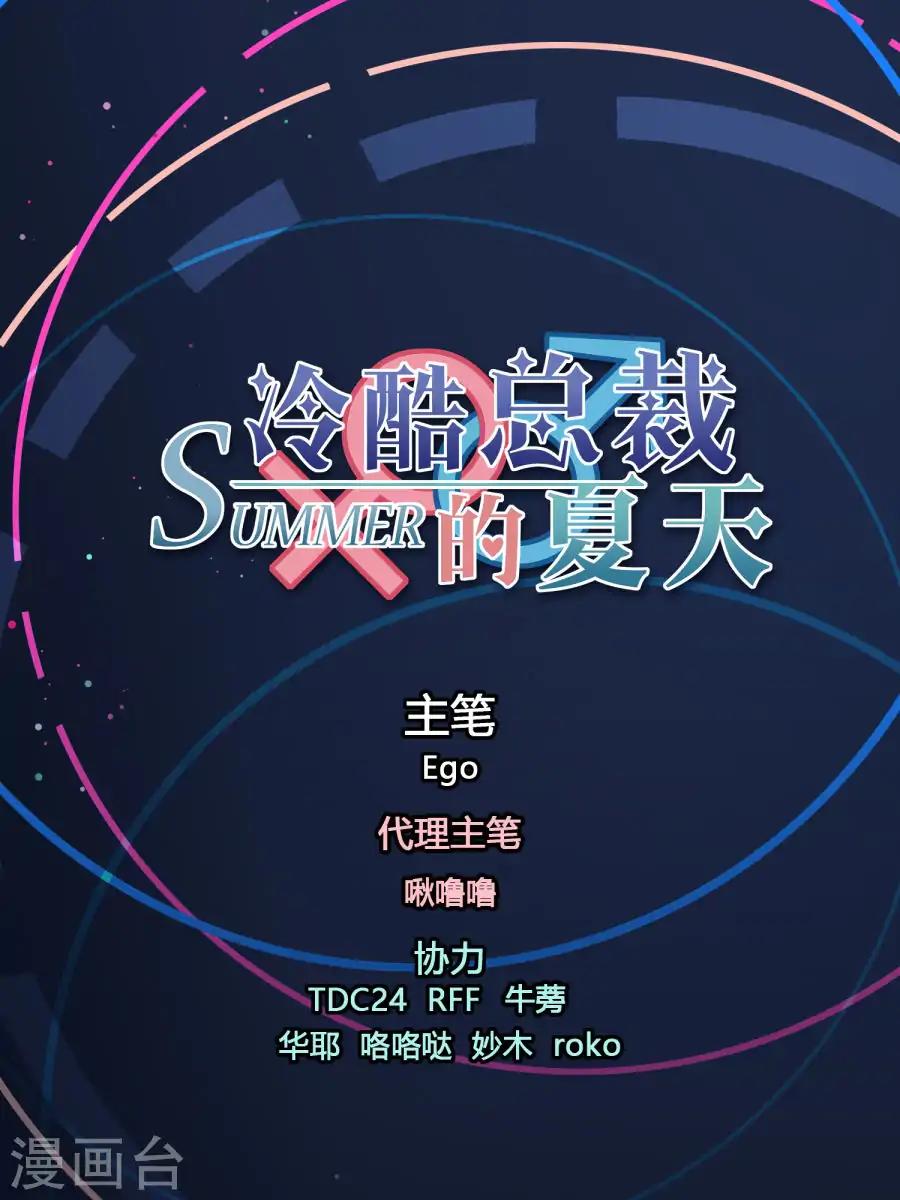 Boss’s Very Hot Summer Chapter 5 - Page 1