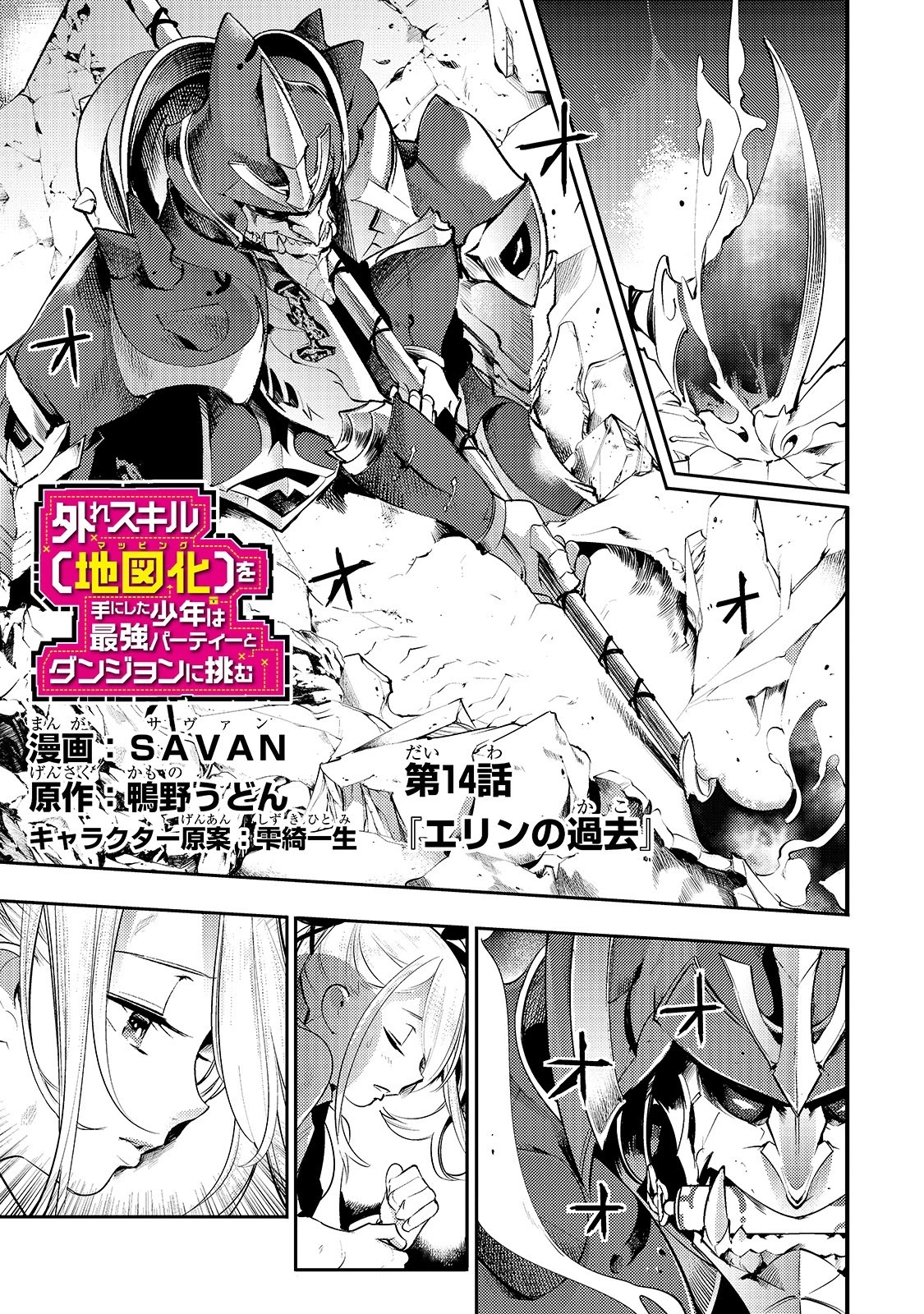 Boy Having Useless Skill MAPPING Chapter 14.1 - Page 2