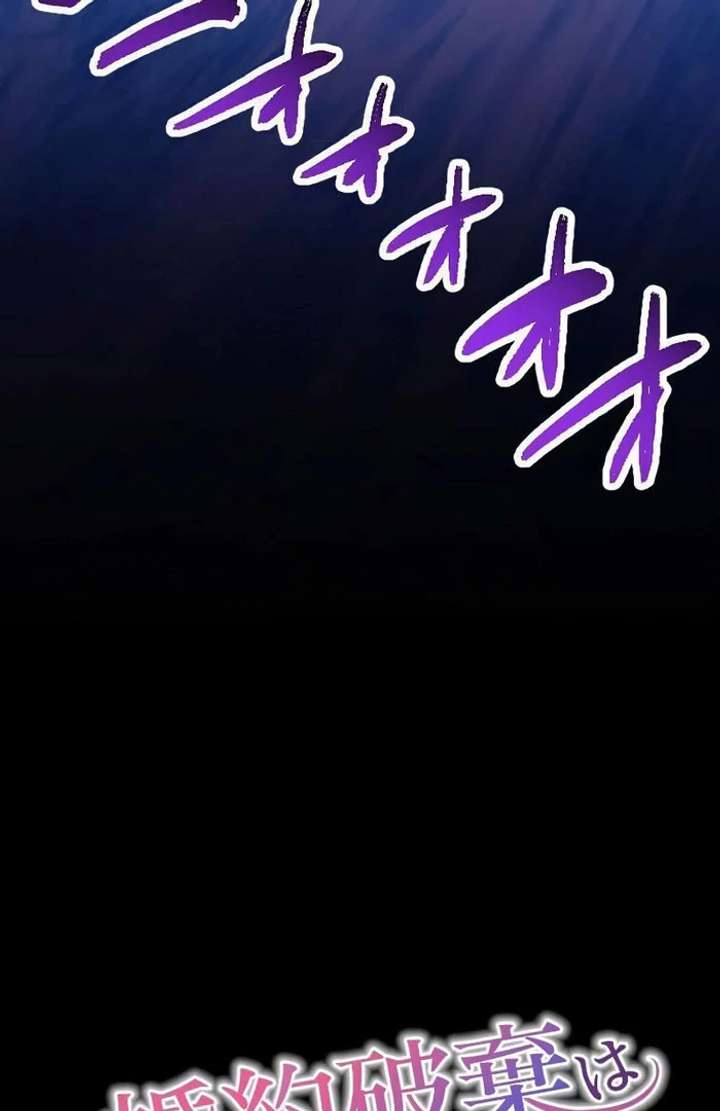 Breaking off the Engagement Is the Supreme Choice Chapter 11 - Page 25