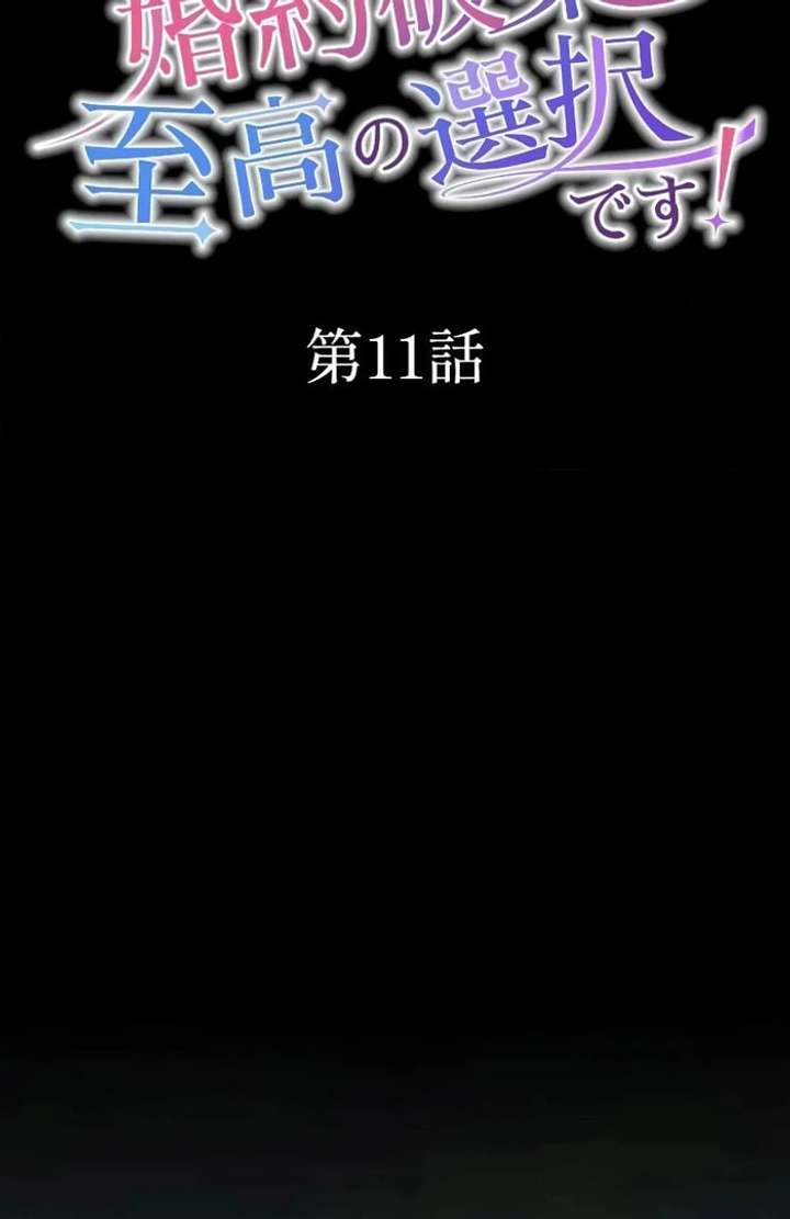 Breaking off the Engagement Is the Supreme Choice Chapter 11 - Page 26