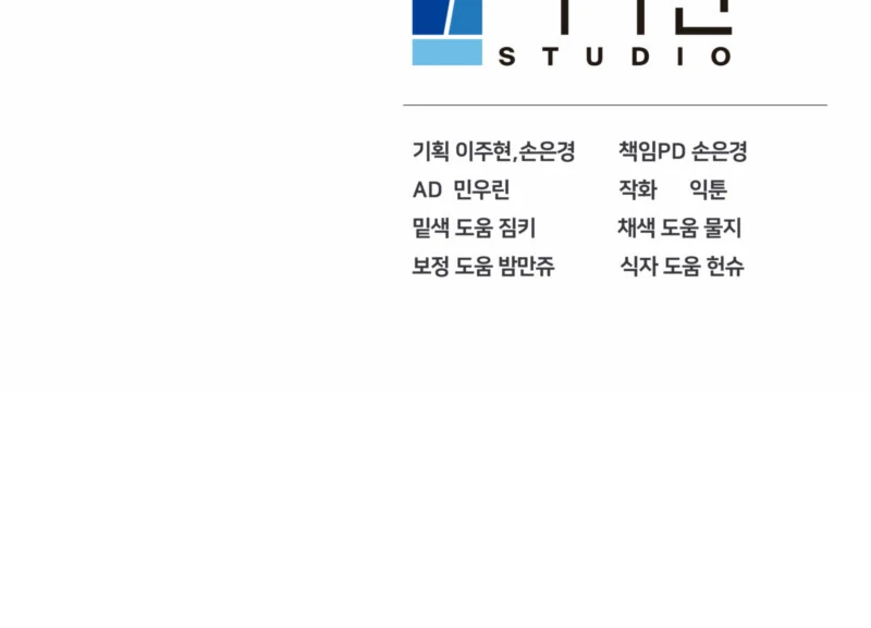 Breaking the Prison Chapter 38 - Page 177