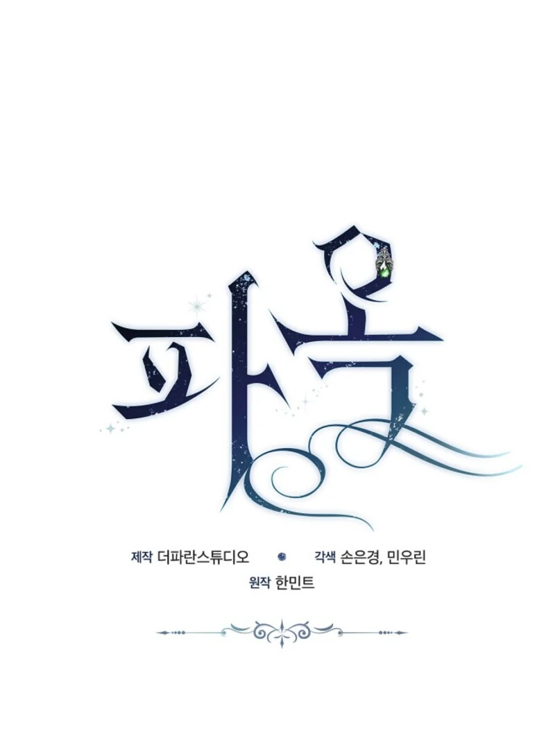 Breaking the Prison Chapter 38 - Page 23