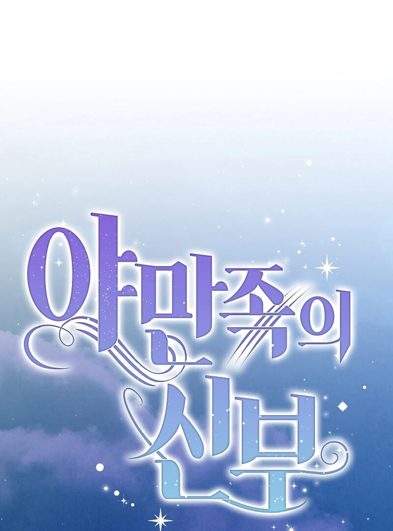 Bride of the Barbarians Chapter 5 - Page 1