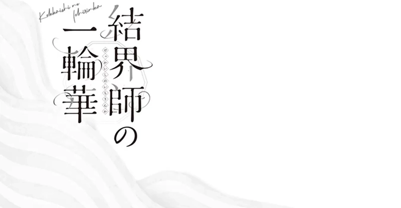 Bride of the Barrier Master Chapter 5 - Page 4