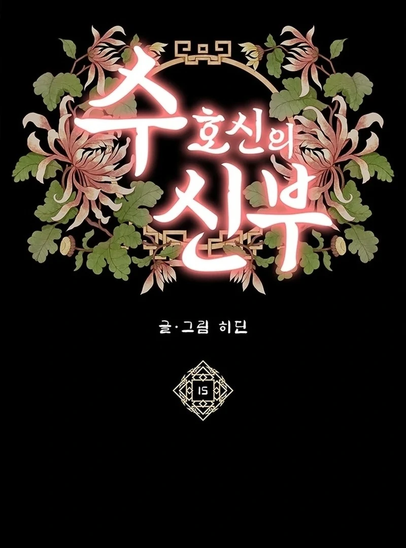 Bride of the Guardian Deity Chapter 15 - Page 6