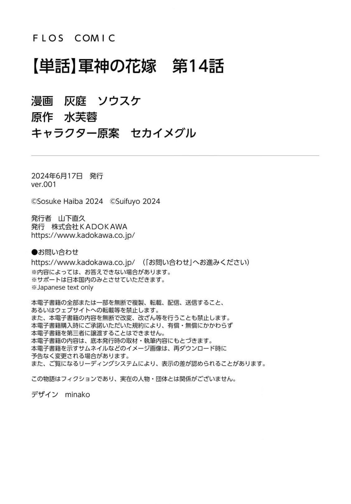 Bride of the War God Chapter 14 - Page 20