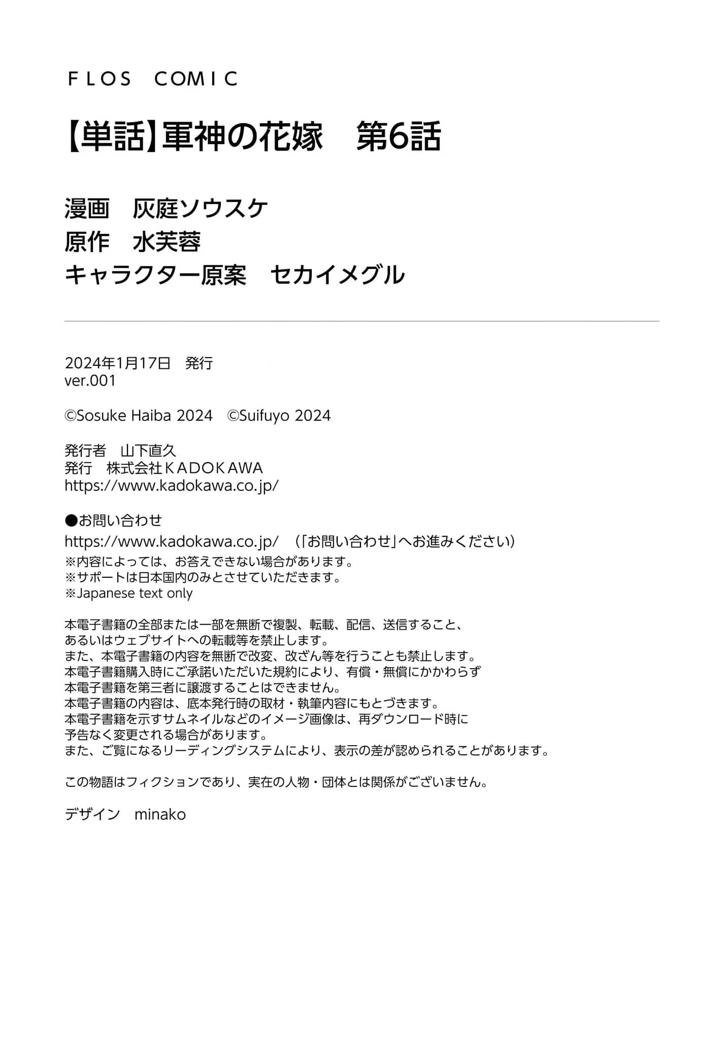 Bride of the War God Chapter 6 - Page 24