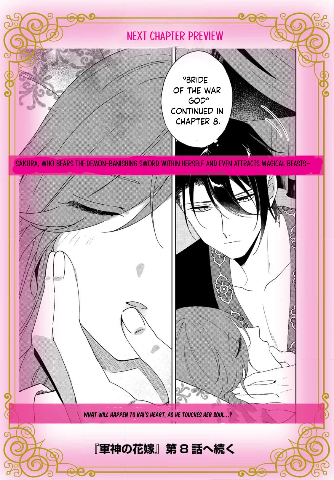 Bride of the War God Chapter 7 - Page 19