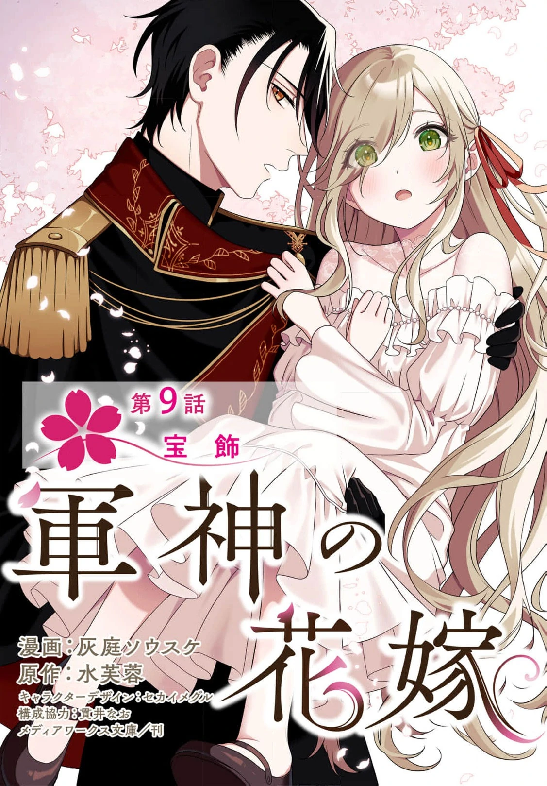 Bride of the War God Chapter 9 - Page 3