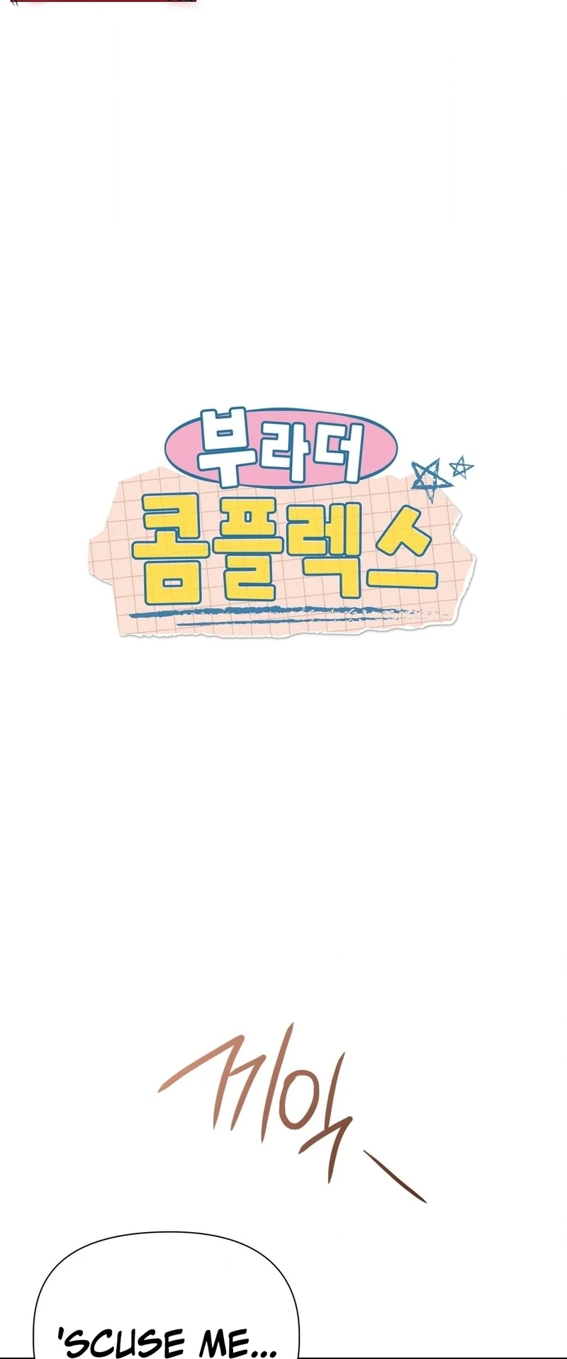 Brother Complex (Zilong) Chapter 1 - Page 39