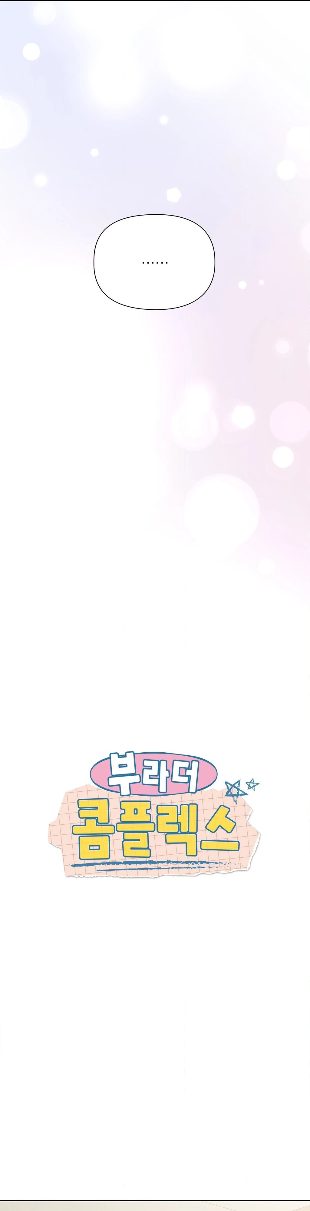 Brother Complex (Zilong) Chapter 5 - Page 11