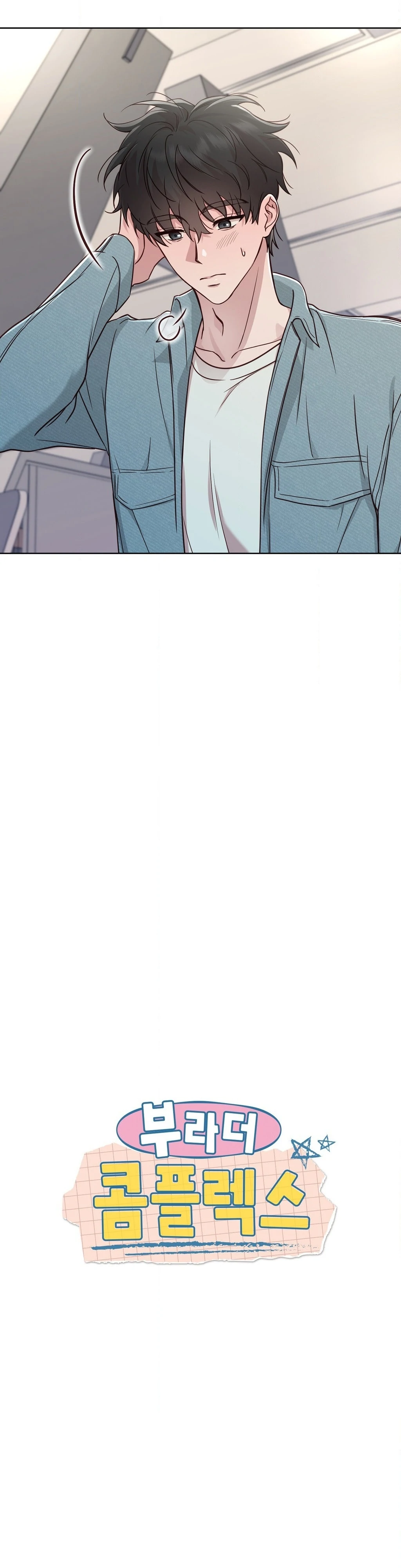 Brother Complex (Zilong) Chapter 6 - Page 6