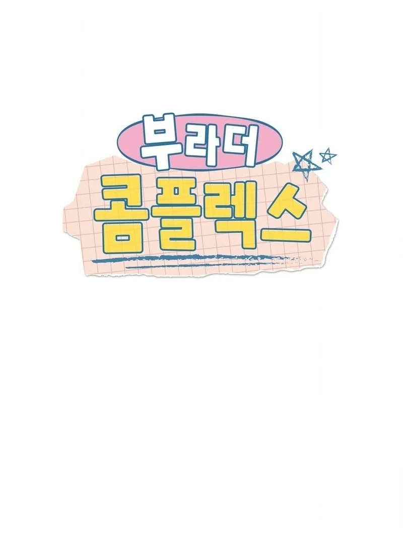 Brother Complex (Zilong) Chapter 7 - Page 2