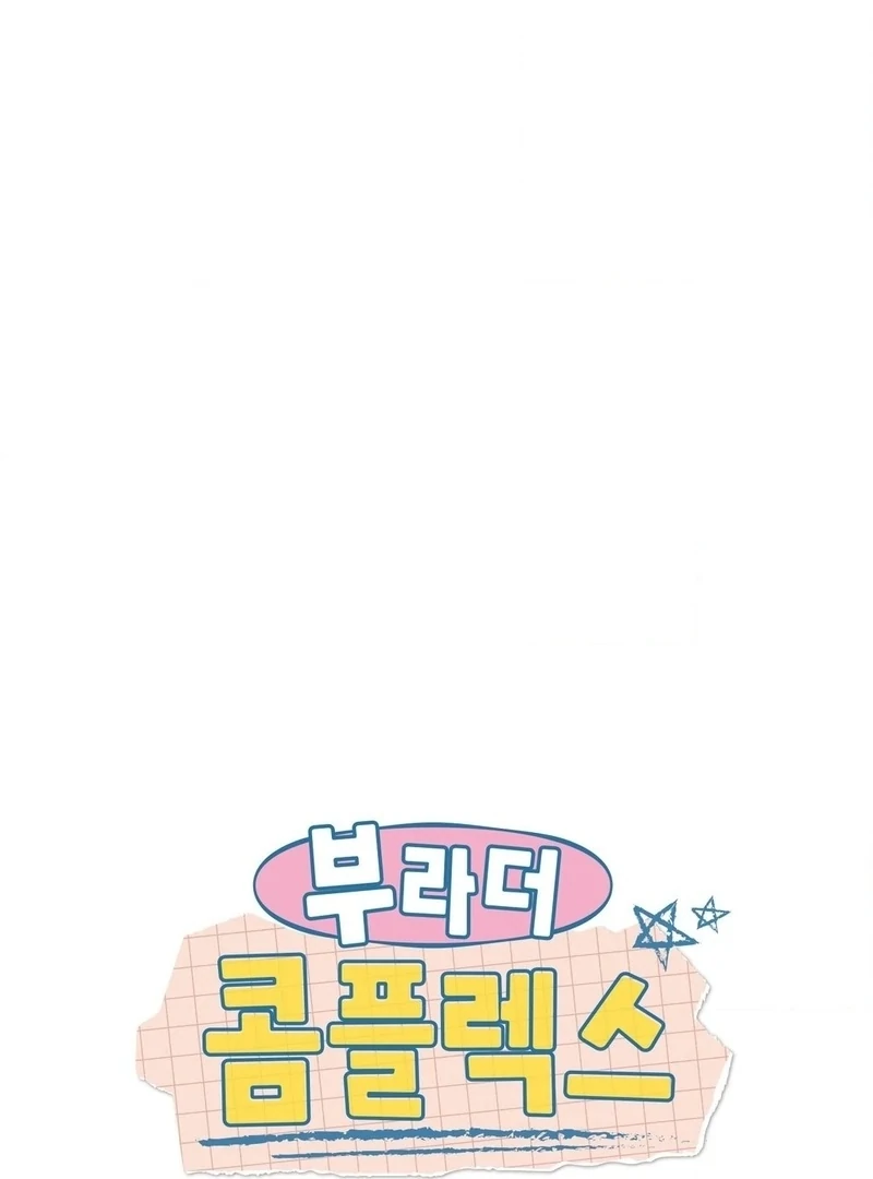 Brother Complex (Zilong) Chapter 8 - Page 23