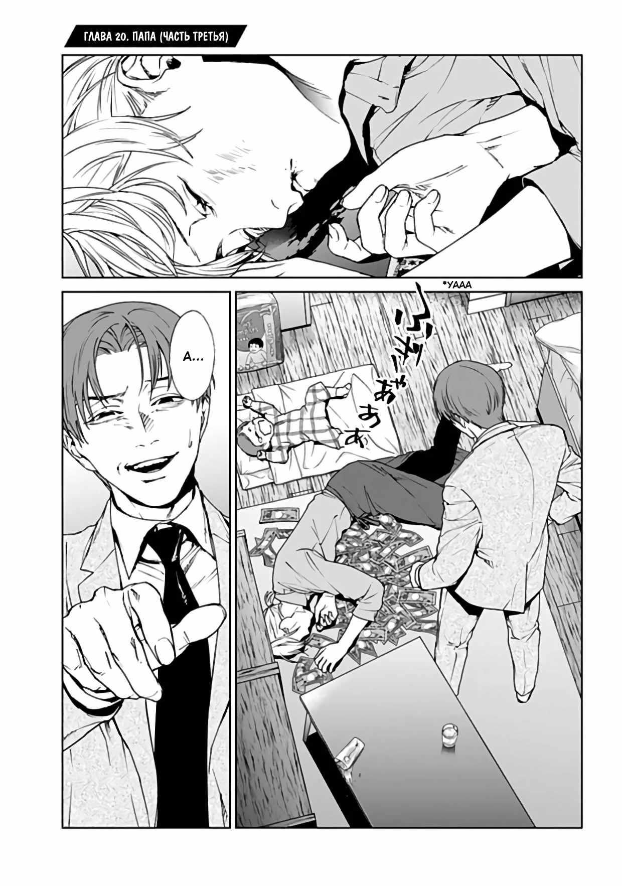 Brutal: Satsujin Kansatsukan no Kokuhaku Chapter 20 - Page 1