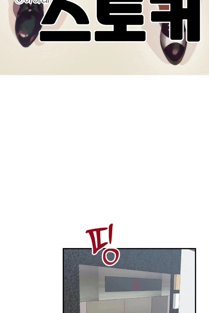 Bully and Stalker Chapter 10 - Page 31