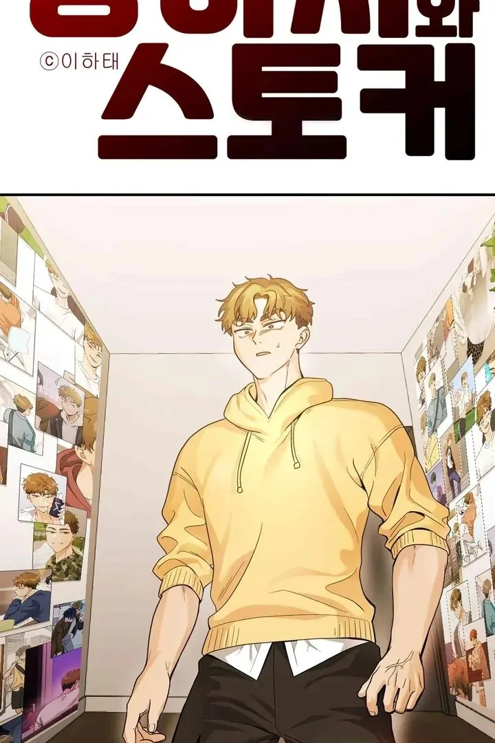 Bully and Stalker Chapter 11 - Page 5