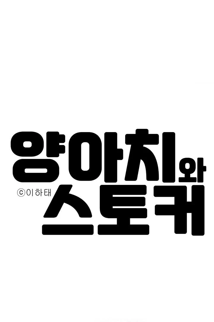 Bully and Stalker Chapter 13 - Page 29