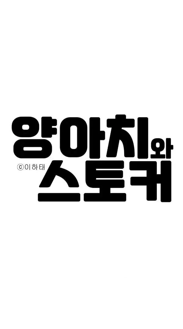 Bully and Stalker Chapter 5 - Page 14