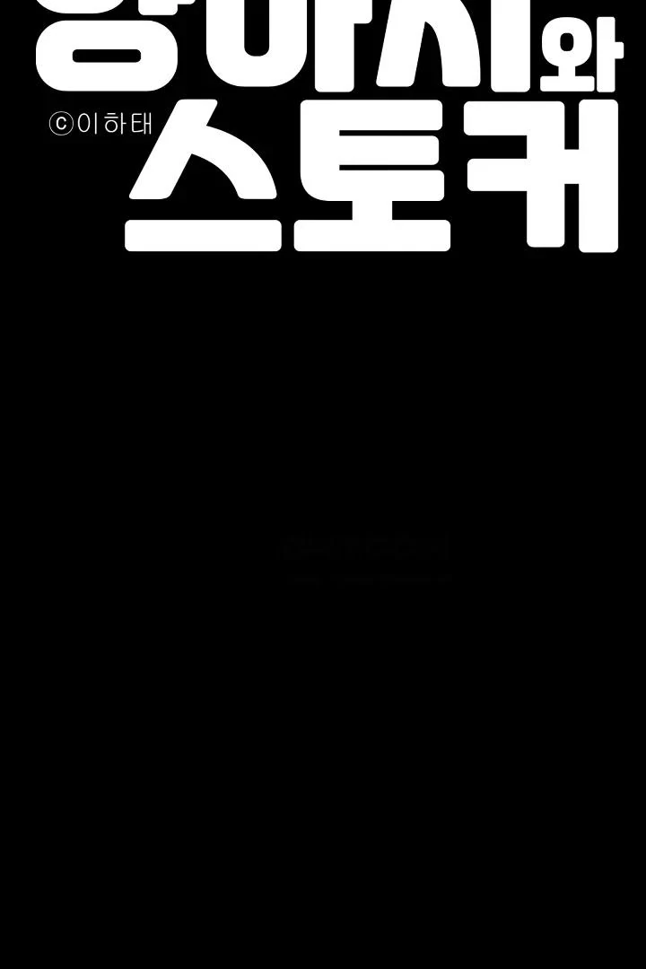 Bully and Stalker Chapter 7 - Page 16