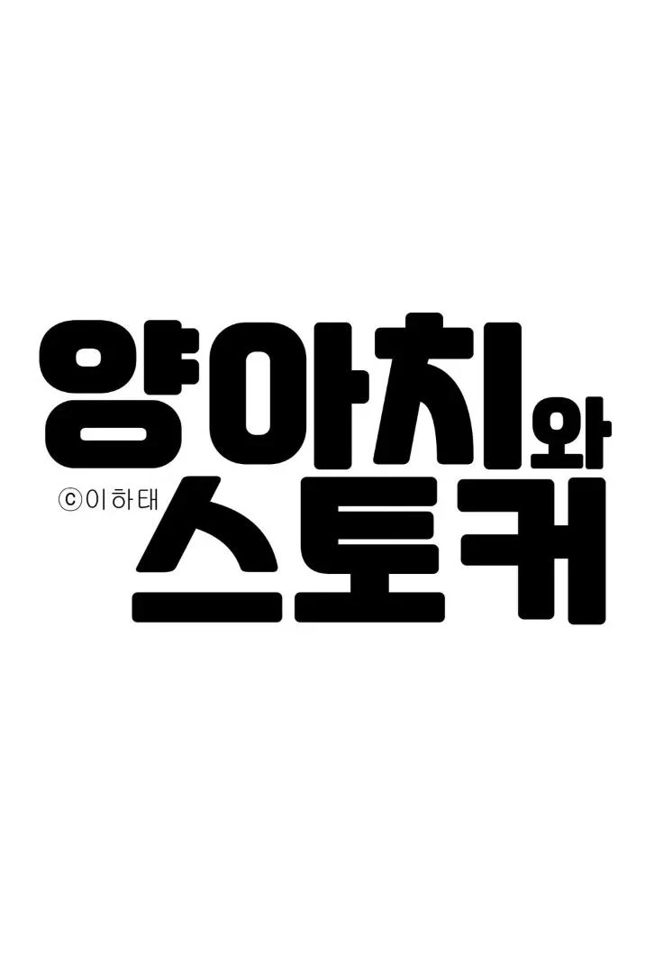 Bully and Stalker Chapter 9 - Page 67