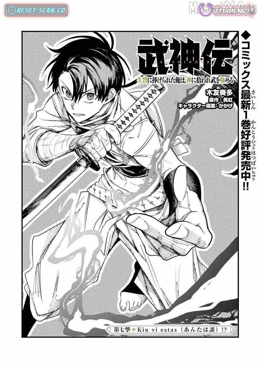 Bushinden: I was Offered as a Sacrifice, but was Picked up by a God and Became a Master of Martial Arts Chapter 7.1 - Page 1