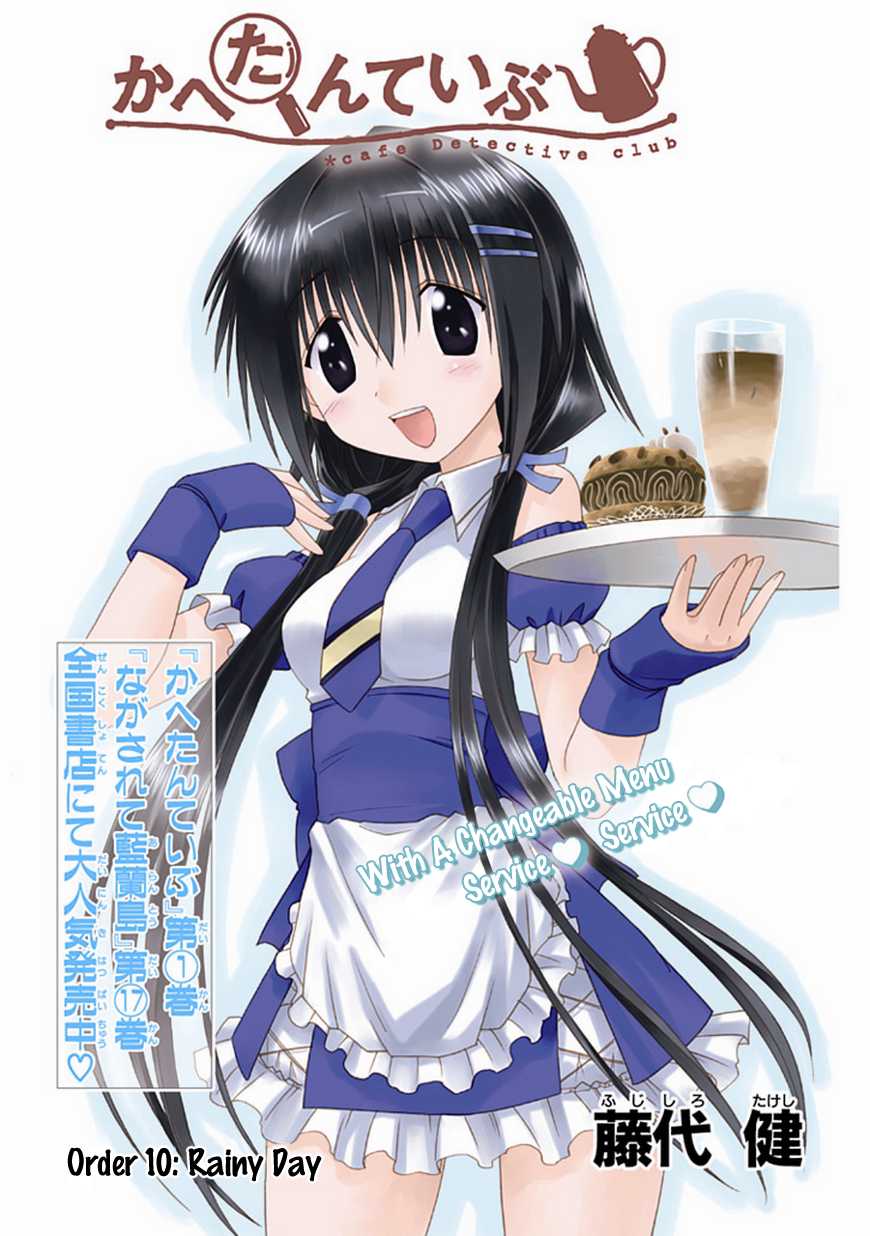 Cafe Detective Club Chapter 10 - Page 3