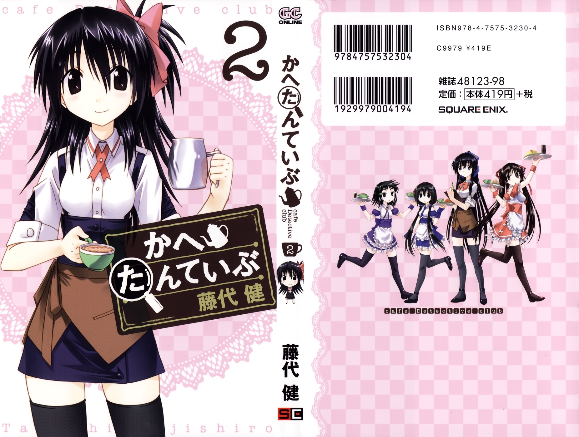 Cafe Detective Club Chapter 17.5 - Page 1