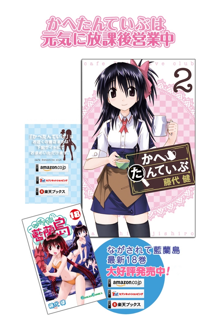 Cafe Detective Club Chapter 20 - Page 2