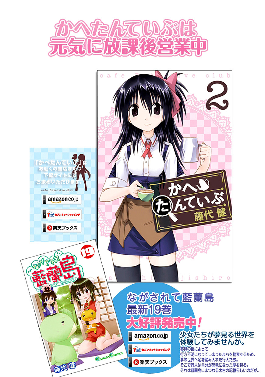 Cafe Detective Club Chapter 23 - Page 2