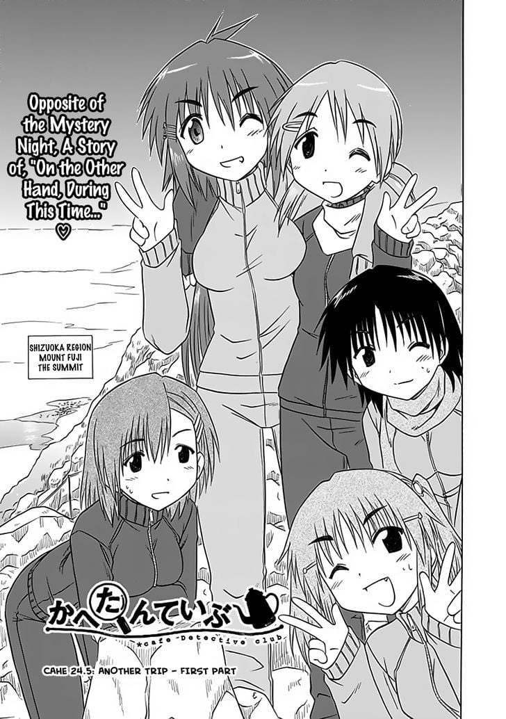Cafe Detective Club Chapter 24.5 - Page 2