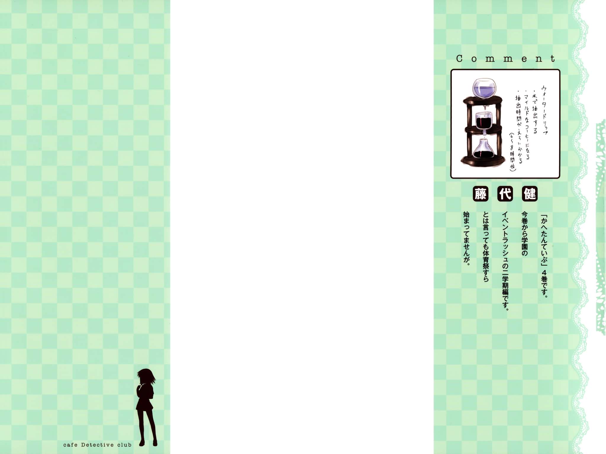 Cafe Detective Club Chapter 27 - Page 3