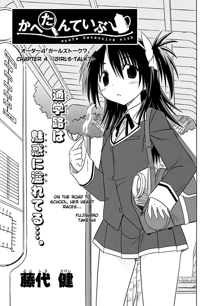 Cafe Detective Club Chapter 4 - Page 3