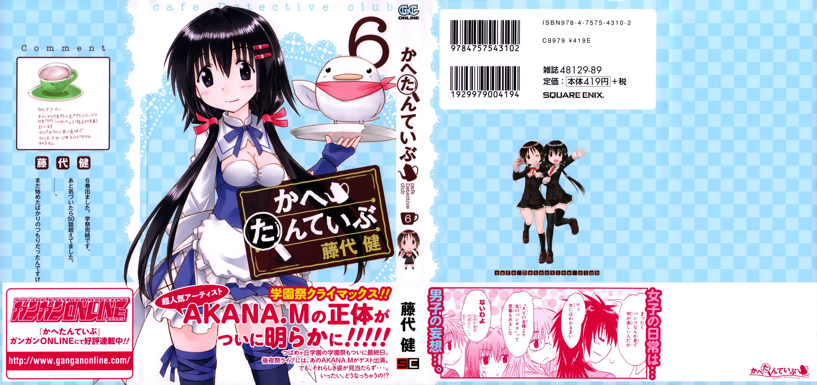 Cafe Detective Club Chapter 44 - Page 1