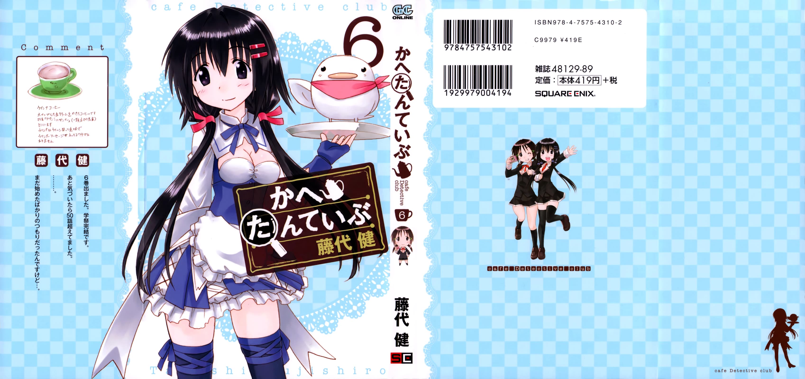 Cafe Detective Club Chapter 44 - Page 2
